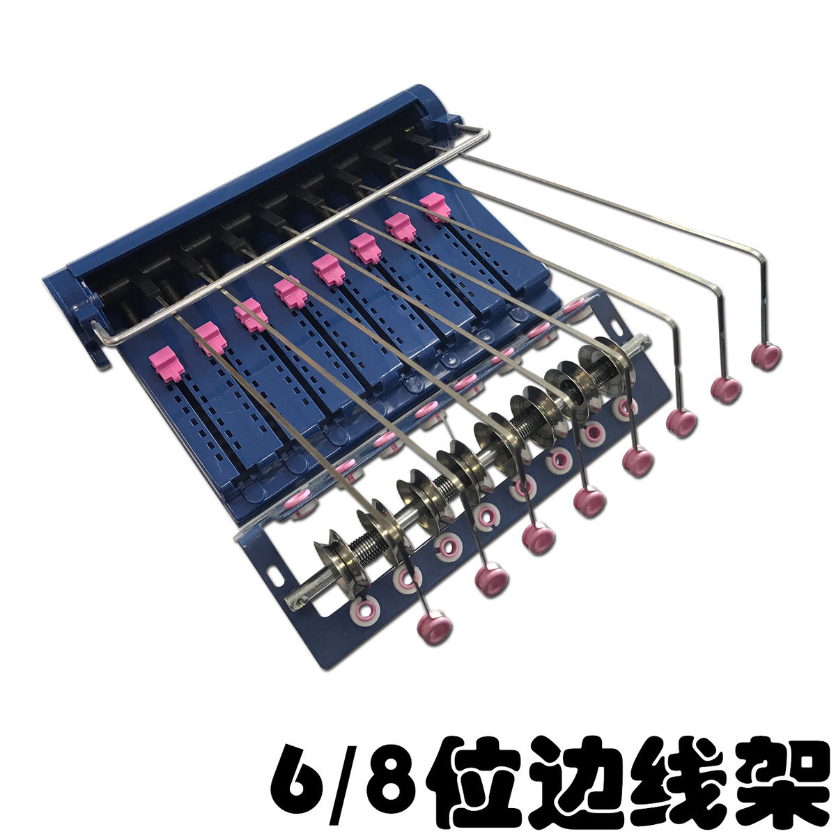 边线架/侧边架/弹弓架/单双系统6/8位/电脑横机配件/织针图片