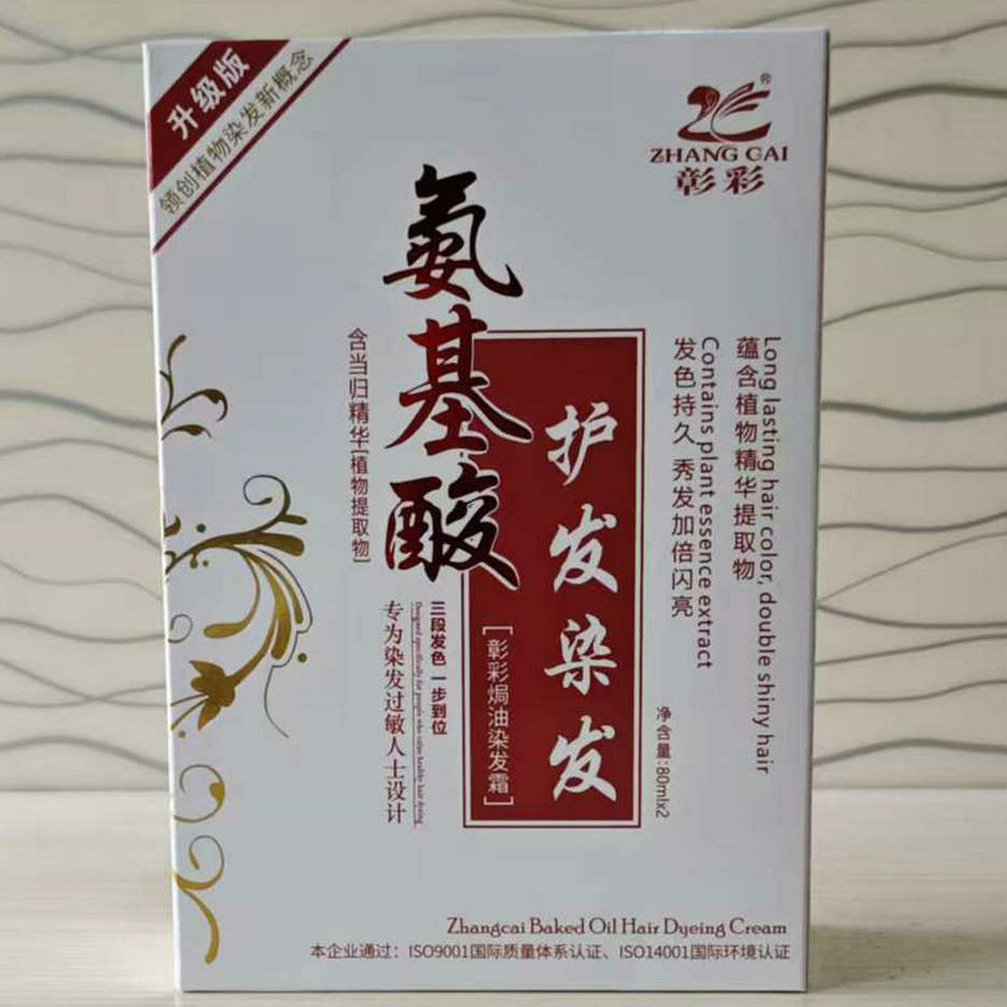 彰彩氨基酸生态染发霜染发剂无过敏护发精华染发膏