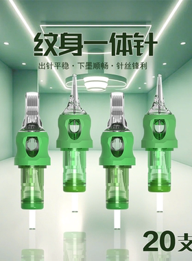JZ纹身一体针包胶割线打雾