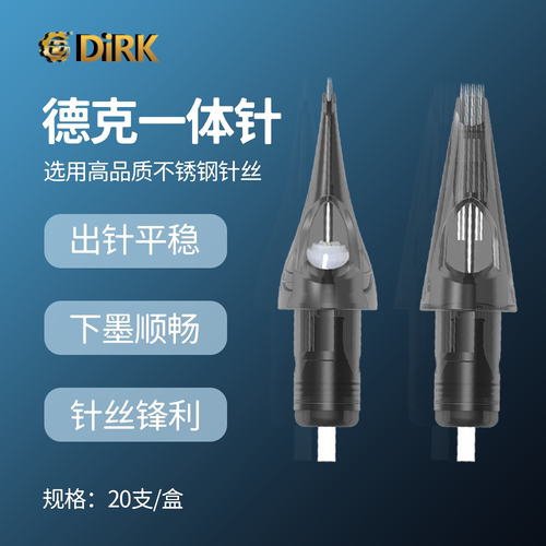 德克Dirk纹身纹绣精品一体针纹身纹眉针通用短针打雾叉排弧排针