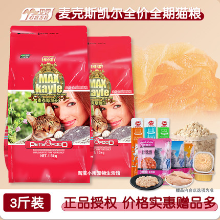 伊萨麦克斯凯尔猫粮1.5kg3斤6斤9斤成猫幼猫蓝猫渐层英短美短美毛