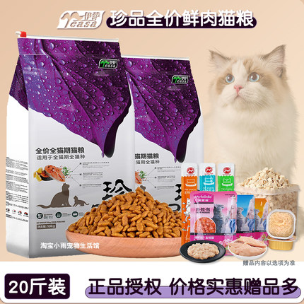 【正品授权】伊萨珍品猫粮10kg成猫幼猫全阶段20斤美短英短宠物猫
