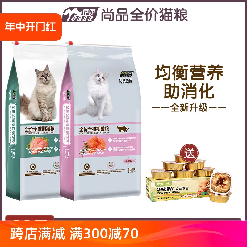 伊萨尚品猫粮10kg天然助消化