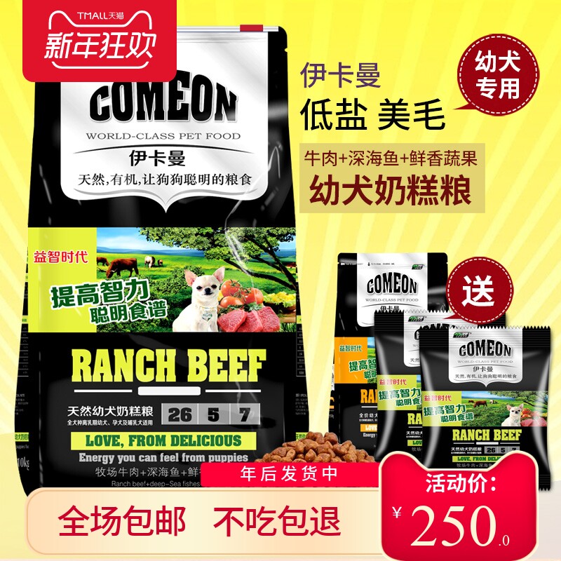 伊卡曼狗粮10kg幼犬粮20斤泰迪巴哥犬金毛拉布拉多西施犬全犬种