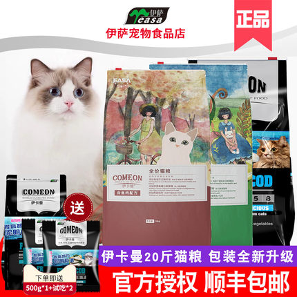 伊萨伊卡曼猫粮1.5kg10kg高蛋白蓝猫加菲猫英短布偶美毛营养牛肉