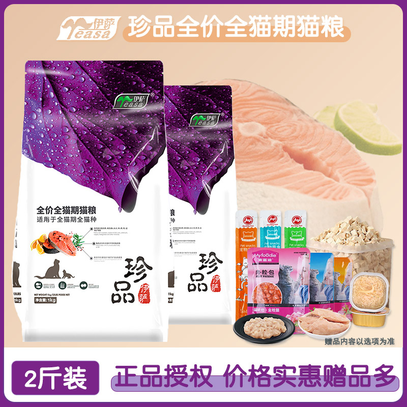 珍品猫粮幼猫成猫亮毛增肥发腮