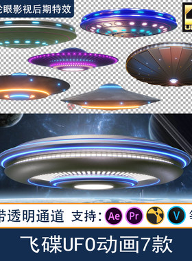 飞碟UFO影视动画视频素材外星人ET入侵科幻CG动画MOV带透明通道