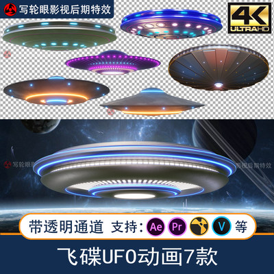 飞碟UFO影视动画视频素材外星人ET入侵科幻CG动画MOV带透明通道