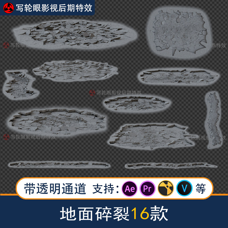 地面碎裂特效素材震破裂影视后期功夫aepr视频素材mov带透明通道