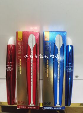 爆款施露兰化妆品BOB蚕丝密翘碟翼纤翘飞羽睫毛膏浓黑持久不晕染