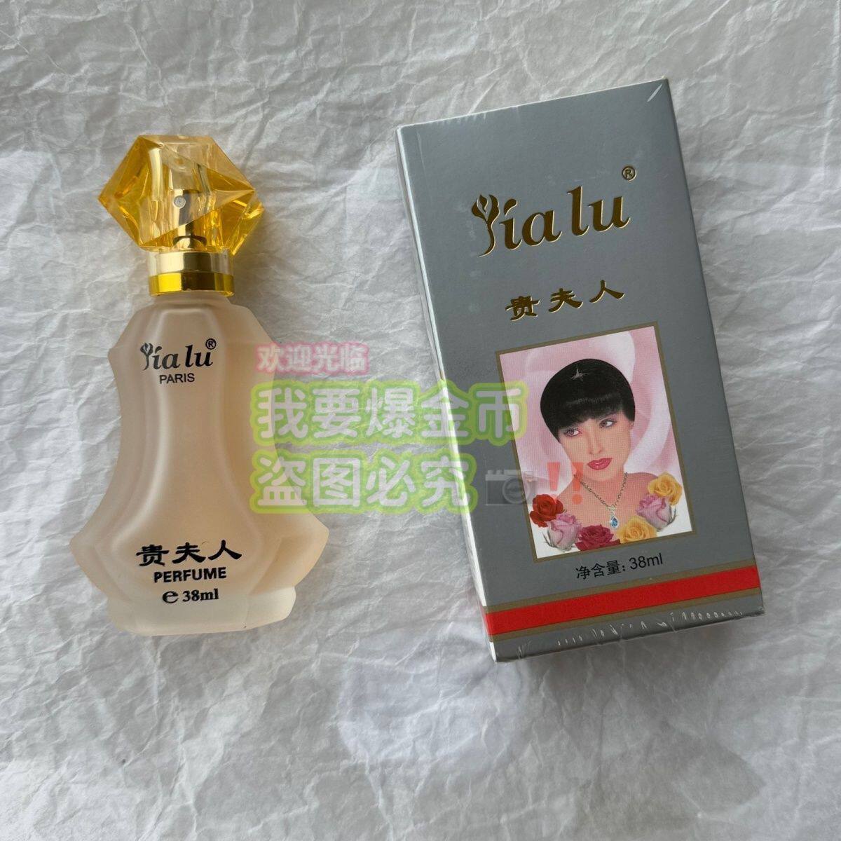 老牌正品防伪38ml嘉露贵夫人经典香男士女士清香持久花果味香水