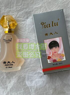 老牌正品防伪38ml嘉露贵夫人经典香男士女士清香持久花果味香水