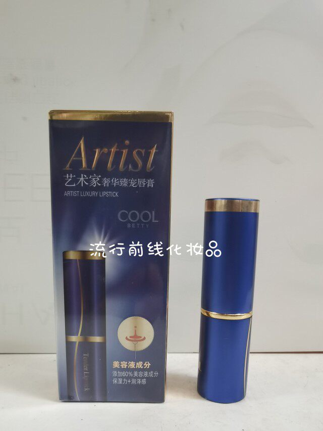 热卖C00L俏美人艺术家奢华臻宠唇膏美容液果冻温变持久变色口红