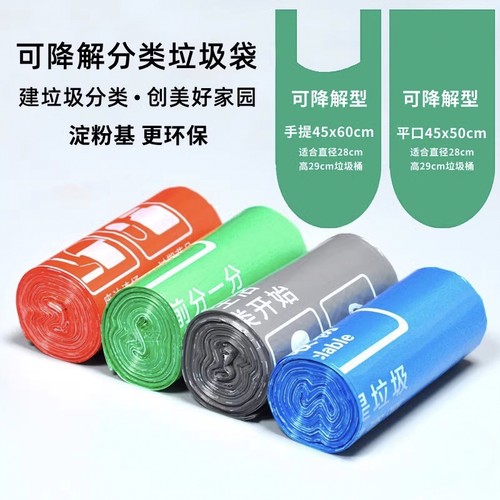 家用可降解厨余红色环保垃圾袋