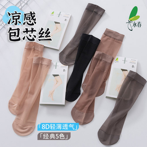 6双永春1635冰凉感短丝袜女夏超薄8D高弹包芯丝黑肉色耐穿短袜子