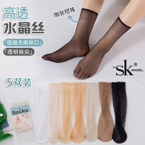 5双SK加长水晶丝短袜无痕0D脚尖透明女夏防勾丝高透耐磨透气袜子