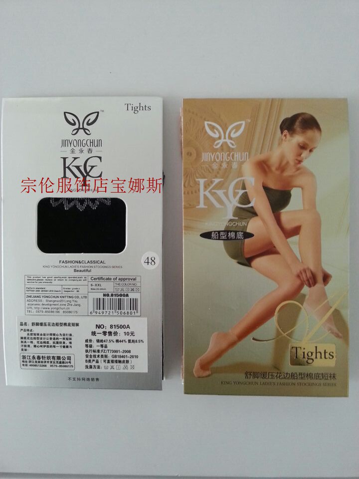 金永春正品81500丝袜花边船型棉底超薄透明抗菌防臭 吸湿防滑短袜