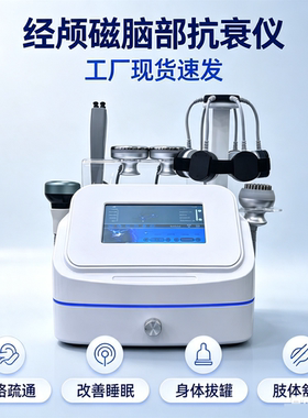 新款5D脑部抗衰仪缓解疲劳改善睡眠肩颈按摩疏通经络身体拔罐仪器