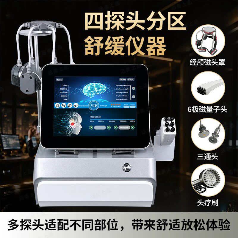 5D磁量子经颅磁脑抗衰仪头部按摩疏通全身理疗刺激防脱发改善睡眠