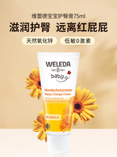 weleda维蕾德护臀膏新生婴儿红屁屁霜金盏花护臀霜宝宝pp霜75ml