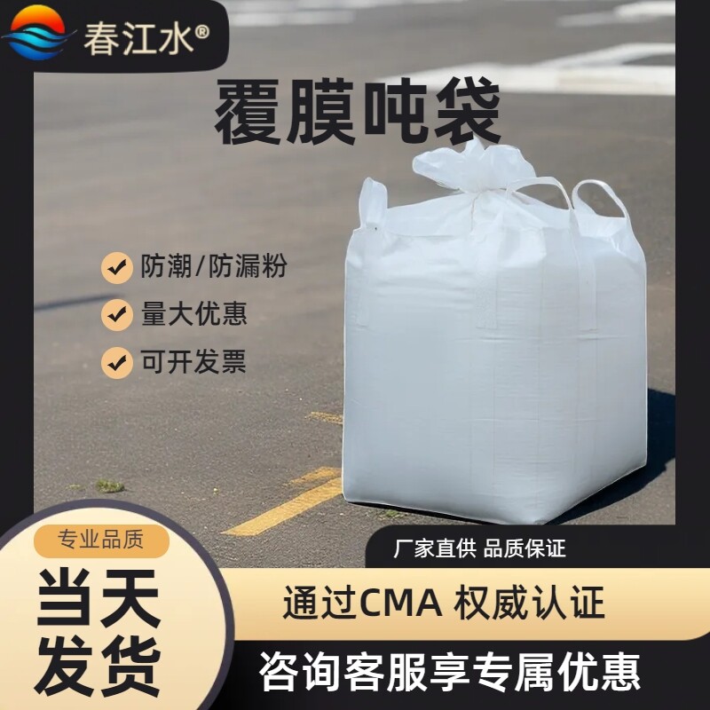 吨袋吨包全新吨袋集装袋防潮防漏粉1吨白色包邮涂膜防尘袋吨袋