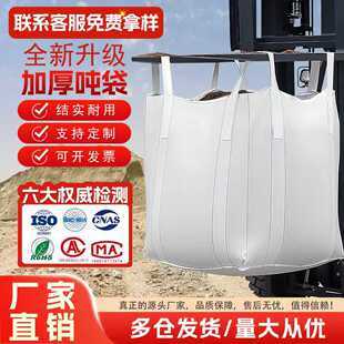 吨包全新加厚耐磨集装太空吊带污泥顿吨位吨袋固废防洪帆布1吨2吨