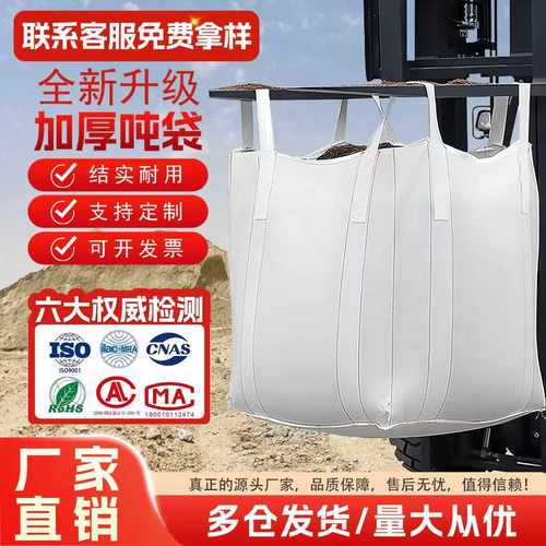 春江水全新加厚耐磨集装太空袋