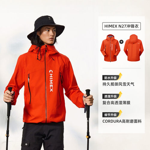 探路者HIMEX全天候硬壳3层冲锋衣