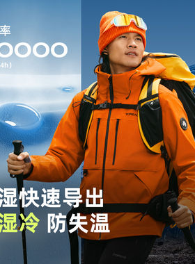 【极光Hyper】探路者硬壳冲锋衣