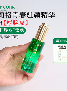 玛莉格青春驻颜精华抗皱紧致
