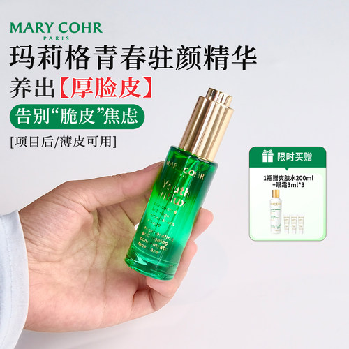 玛莉格青春驻颜精华抗皱紧致