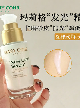 玛莉格温和去角质精华细腻透亮