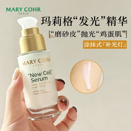 玛莉格温和去角质精华细腻透亮