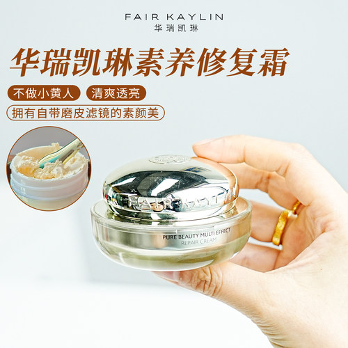【素颜无压力】华瑞凯琳修复面霜珍珠贵妇膏神仙膏遮瑕隔离素颜霜
