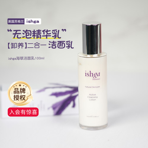 有机海草洁面乳洗面奶