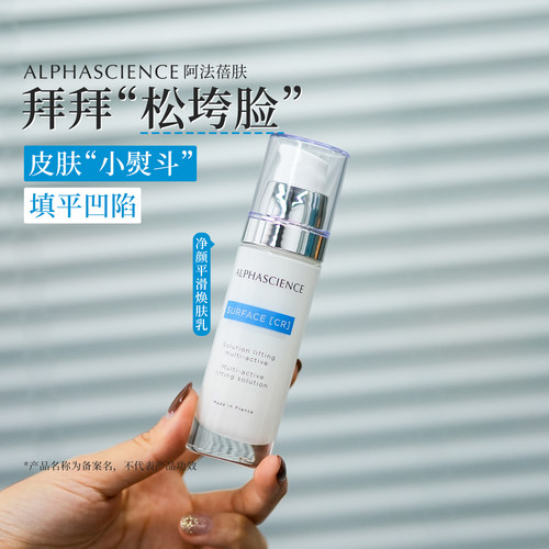 阿法蓓肤焕肤乳淡纹紧致
