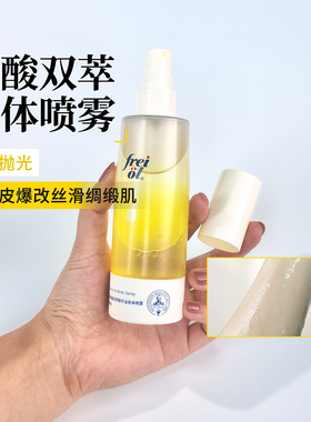 福来果酸身体喷雾改善鸡皮保湿