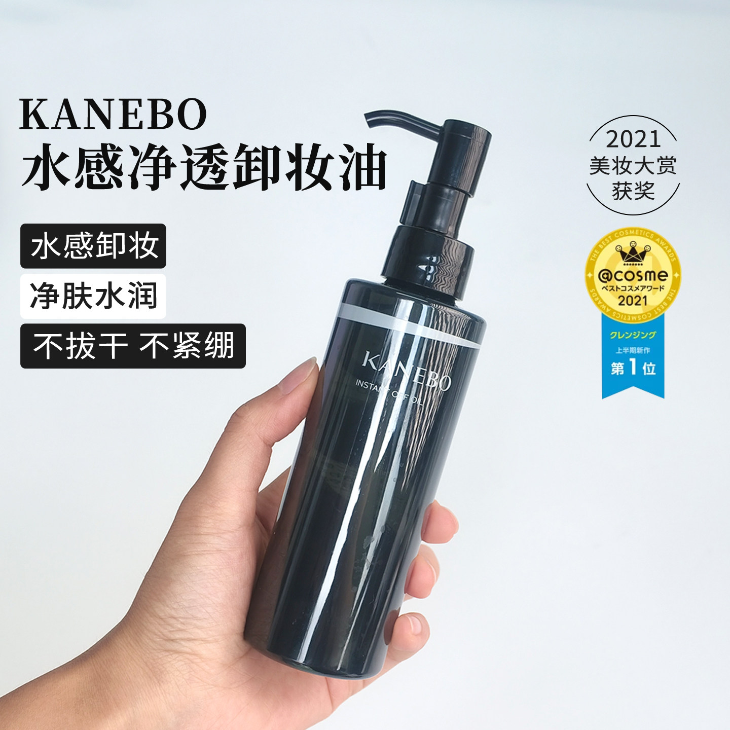 Kanebo佳丽宝水感净透卸妆油180ml轻盈滋润深层清洁温和卸妆油