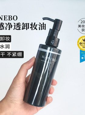 Kanebo佳丽宝水感净透卸妆油180ml轻盈滋润深层清洁温和卸妆油