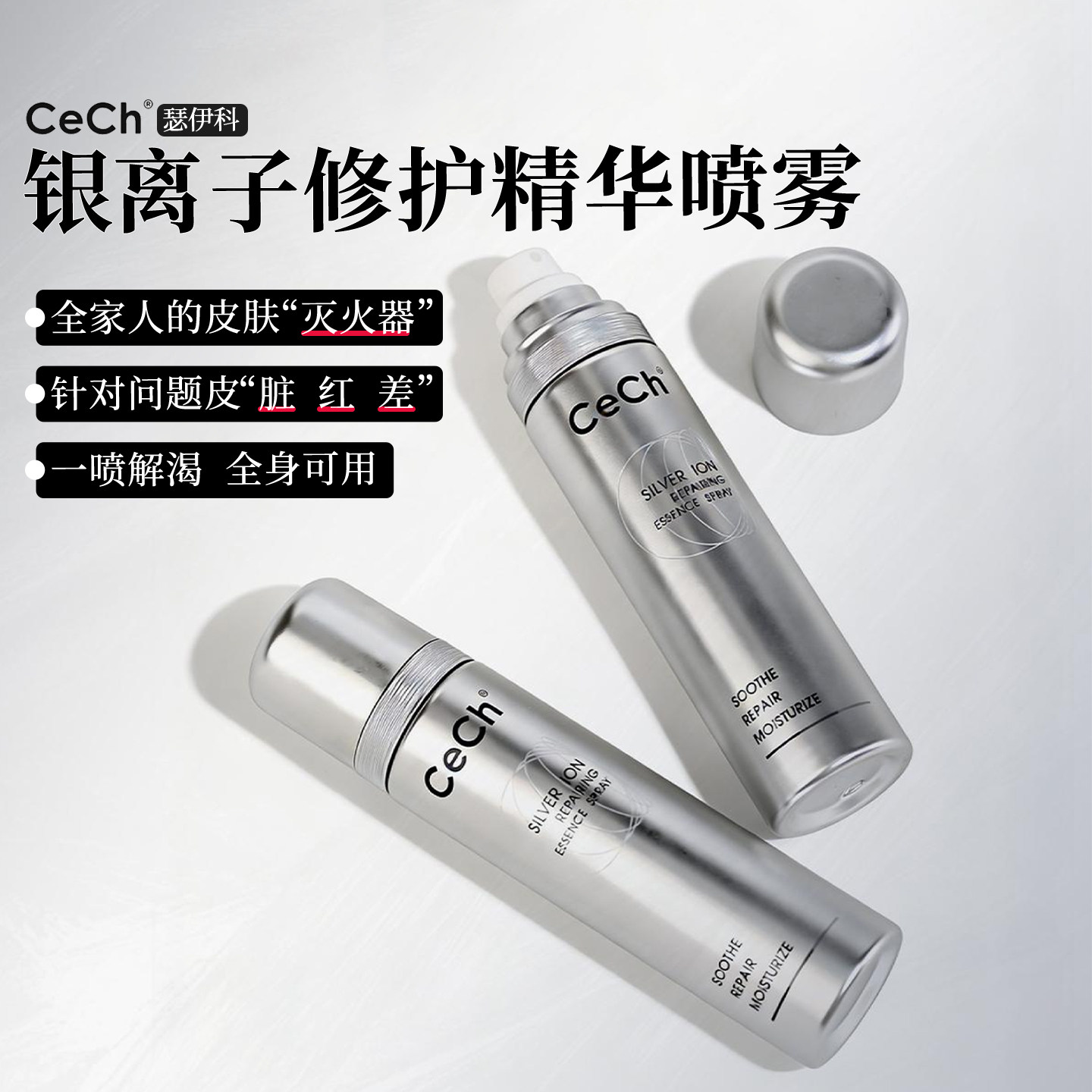 瑟伊科微银离子精华喷雾 100ml修护舒缓喷雾退红补水保湿维稳现货