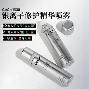 瑟伊科微银离子精华喷雾 100ml修护舒缓喷雾退红补水保湿维稳现货