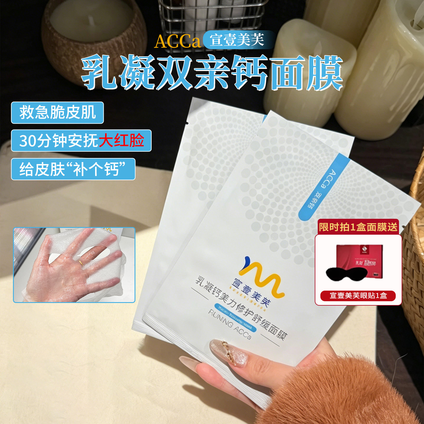 【升级回归】宣壹美芙医研共创DV钙乳凝双亲钙面膜修护舒缓保湿
