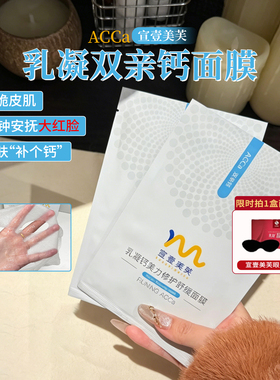 医研共创！修护去红舒敏钙面膜