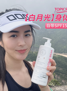 Topicrem特碧润淡斑保湿防晒身体乳女滋润抑制黑色素