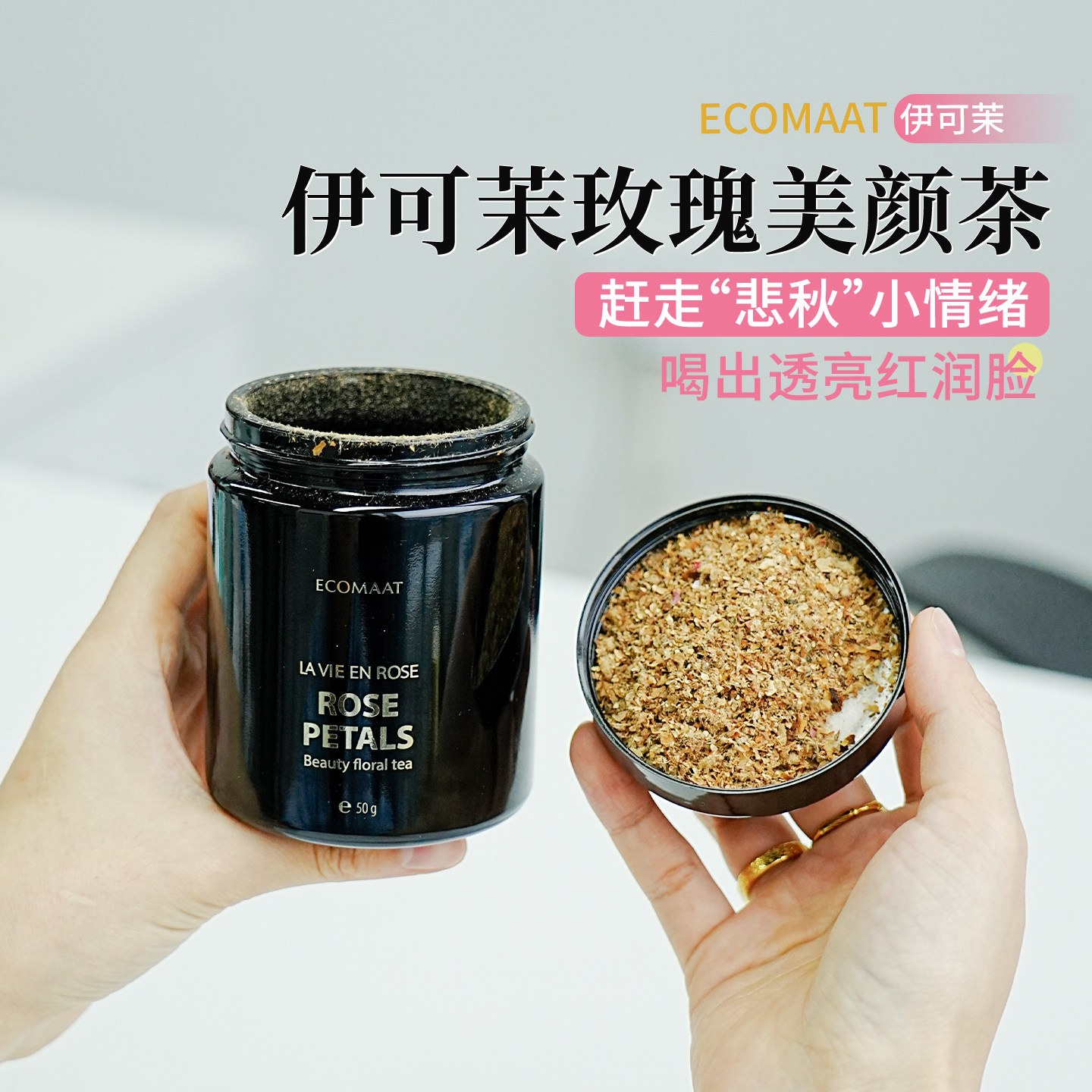 ECOMAAT伊可茉美颜茶玫瑰花粉茶口服内服养户