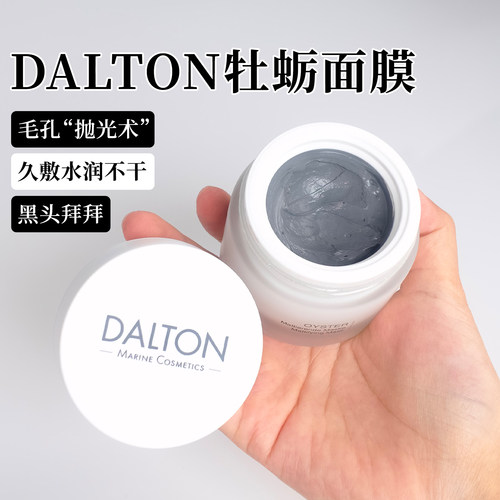 德海顿牡蛎鱼子酱涂抹面膜抗氧