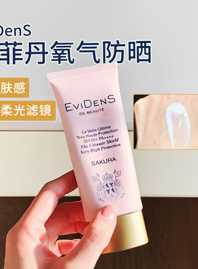 重磅新品！伊菲丹氧气防晒 臻护高倍防晒乳隔离防晒乳防晒伤 30ml