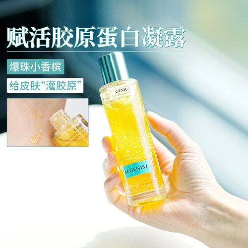 水油同补 饱满弹润！奥杰尼赋活胶原蛋白爆珠微藻精华水100ml K老