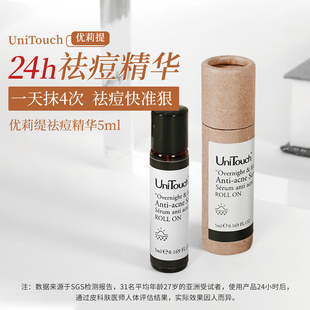 【24h祛痘】UniTouch优莉缇祛痘精华鼻贴鱼子面膜动能素抗皱精华