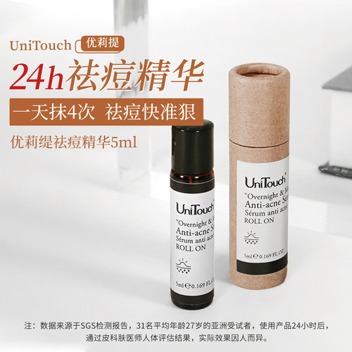 【24h祛痘】UniTouch优莉缇祛痘精华鼻贴鱼子面膜动能素抗皱精华